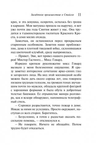 Загадочное происшествие в Стайлзе фото книги 11