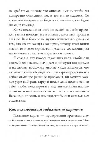 Магические послания ангелов. 44 гадальные карты + инструкция фото книги 4