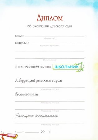 Диплом об окончании детского сада фото книги 3