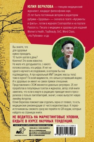 ЗОЖ: оно вам надо? Как меняются правила здоровой жизни фото книги 2