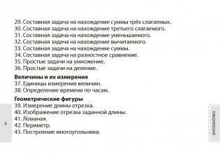 Все основные правила. 2 класс. Математика. Русский язык. Беларуская мова фото книги 5