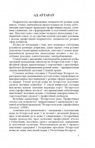 Беларуская мова. Прафесійная лексіка для эканамістаў фото книги 6