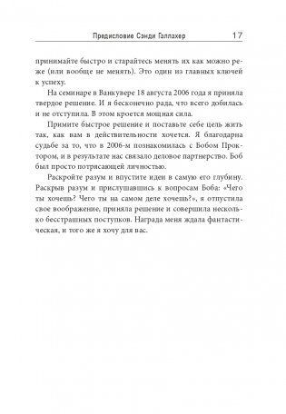 Секрет привлечения денег фото книги 14