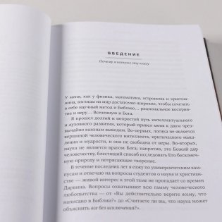 Поверь и увидишь: Путь ученого от атеизма к вере фото книги 10