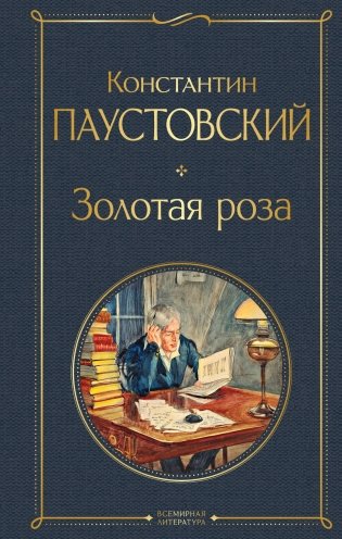 Золотая роза фото книги