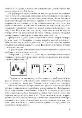 Моя математика. 1 класс. Методические рекомендации фото книги 6