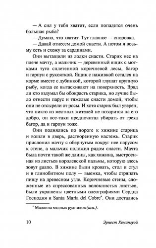 Старик и море. Зеленые холмы Африки фото книги 10