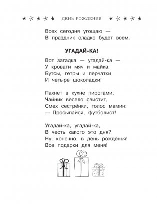 Все-все-все стихи к любимым праздникам фото книги 5