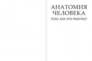 Анатомия человека фото книги 2
