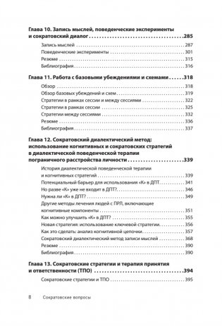 Сократовские вопросы в психотерапии и консультировании фото книги 5