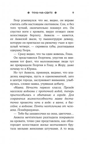 Тень-на-свету фото книги 10