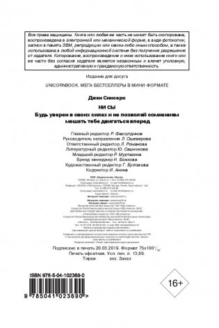 НИ СЫ. Восточная мудрость, которая гласит: будь уверен в своих силах и не позволяй сомнениям мешать тебе двигаться вперед фото книги 3