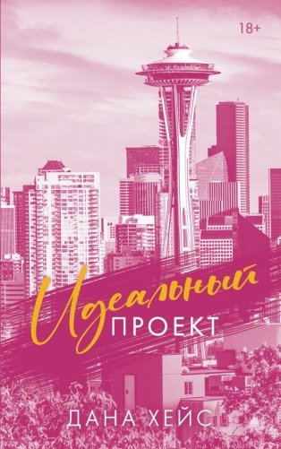 Идеальный проект фото книги