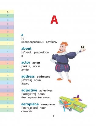 Англо-русский русско-английский словарь для младших школьников фото книги 6