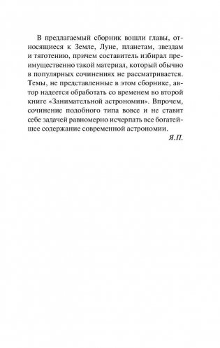 Занимательная астрономия фото книги 6