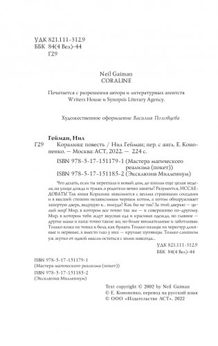 Коралина фото книги 4