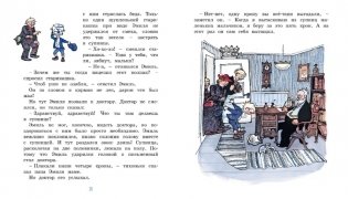 Эмиль из Лённеберги фото книги 6