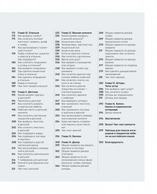 Правила дизайна интерьера. 1000 советов, как сделать ремонт без дизайнера фото книги 6