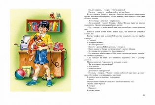 Большая книга рассказов фото книги 2
