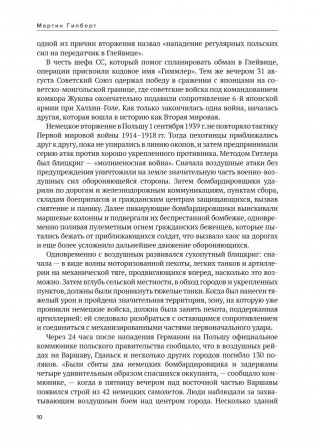 Вторая мировая война. Полная история фото книги 10