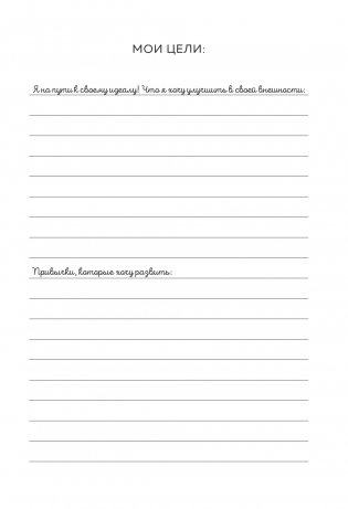 Люби свое тело. Дневник питания и упражнений на 90 дней (алый) фото книги 5