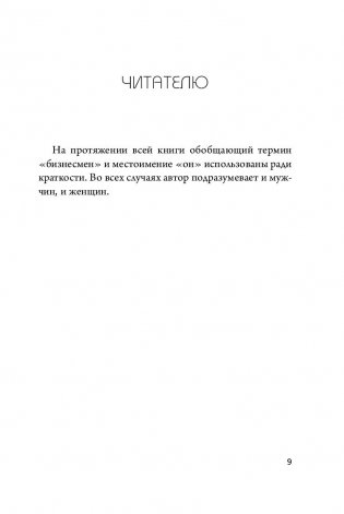 Каменное Лицо, Черное Сердце. Азиатская философия побед без поражений (м) фото книги 11