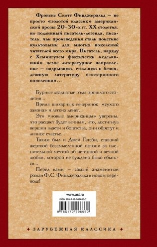 Великий Гэтсби фото книги 9