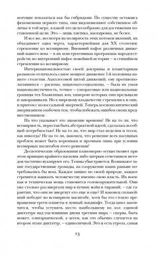 Роза Мира фото книги 10