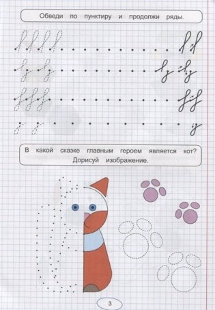 Правильные прописи для левшей. Готовим руку к письму фото книги 2