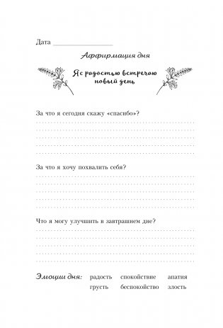 Дневник благодарности фото книги 6