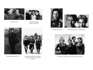 Нас называли ночными ведьмами. Расширенное издание фото книги 10