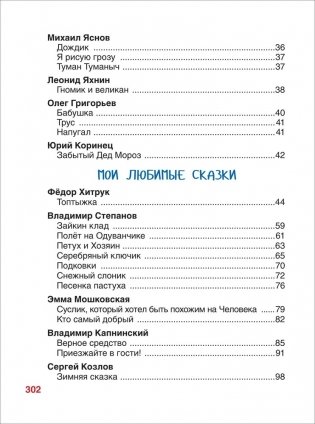 Дочкам и сыночкам. Любимые сказки и стихи фото книги 4