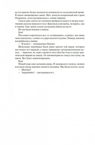 Пожиратель Солнца. Книга 4. Царства смерти фото книги 14