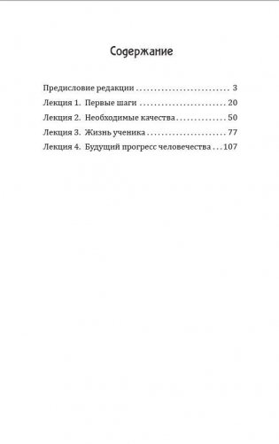 Путь ученичества. Пять лекций, прочитанных в Адьяре в 1895 году фото книги 2