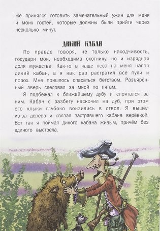 Приключения барона Мюнхгаузена фото книги 11