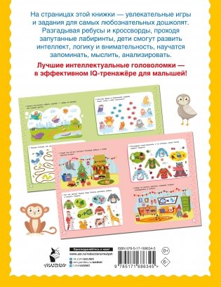500 увлекательных IQ-заданий для дошколят. 5-7 лет фото книги 10