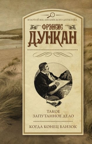 Такое запутанное дело. Когда конец близок фото книги