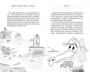 Дракон, которого никто не боялся фото книги 5