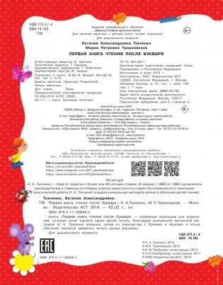 Первая книга чтения после букваря фото книги 3