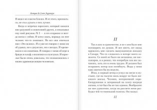 Маленький принц фото книги 6