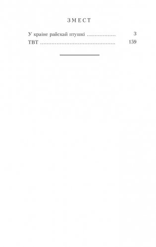 У краіне райскай птушкі фото книги 2