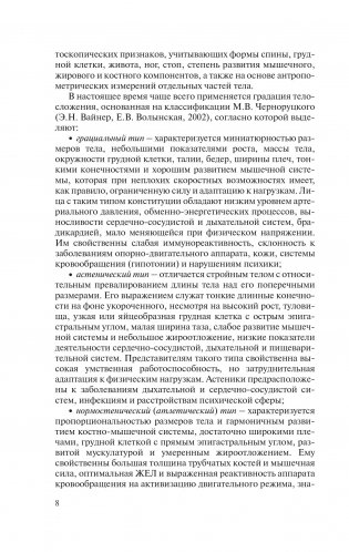 Валеология. Практикум фото книги 9