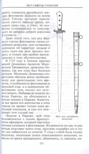 Меч сквозь столетия. Искусство владения оружием фото книги 7