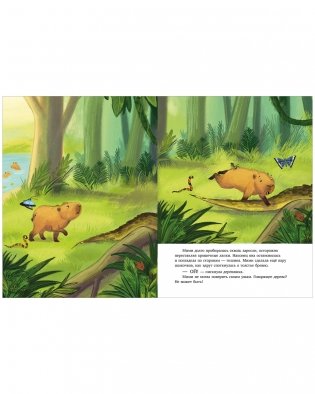 Книжки-картинки. Самая смелая капибара фото книги 3