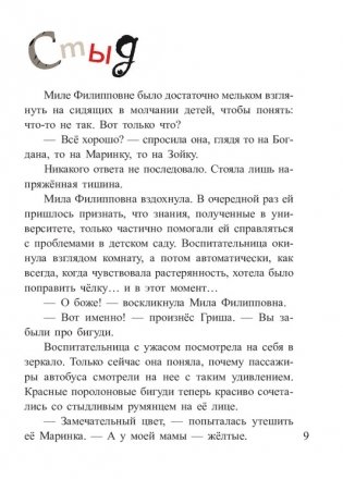 Только без поцелуйчиков! или История о том, как справляться с эмоциями фото книги 6