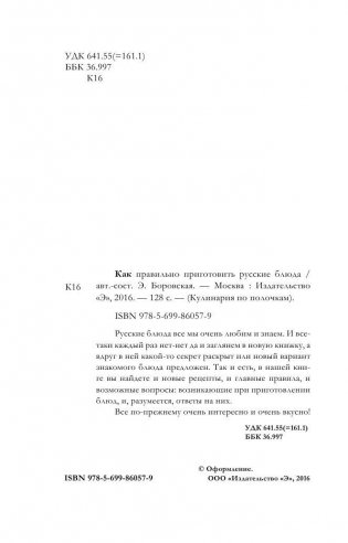 Как правильно приготовить русские блюда фото книги 2