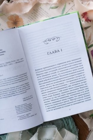 Чувство и чувствительность. Вечные истории. Young Adult фото книги 7