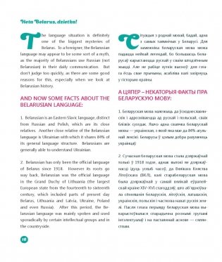 Гэта Беларусь, дзетка! Услаўленне беларускай унiкальнасцi фото книги 4