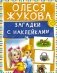 Загадки с наклейками фото книги маленькое 2
