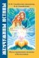 Жемчужины Истины. Шаги становления человека в Богочеловека. Часть 2 фото книги маленькое 2